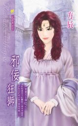 邪佞狂狮
