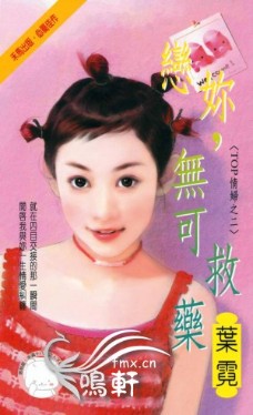恋你,无可救药txt下载