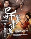 异界帝尊
