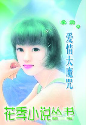 爱情大魔咒(雷门恋曲之四)