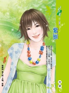 紫雁