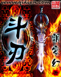 斗刃