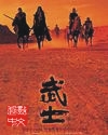 武士txt下载