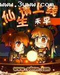 仙生请上线