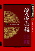 楚汉相争