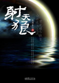 射天狼txt下载
