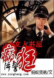 癫狂片警