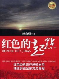 红色的起点txt下载