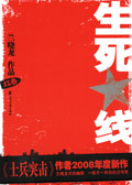 生死线
