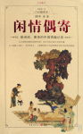 闲情偶寄txt下载