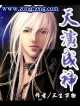 天演成神
