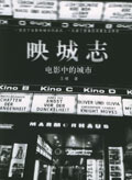 映城志