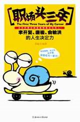 职场头三年