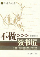 不做教书匠