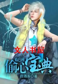 偷心宝典