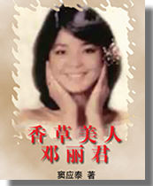 香草美人邓丽君txt下载