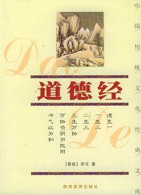 道德经