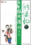 纳妾记txt下载