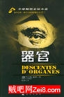 器官时代