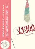 丈母娘txt下载