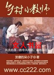 乡村小老师