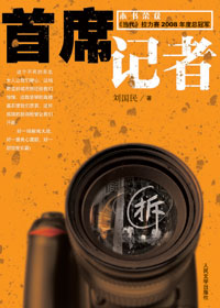 首席记者
