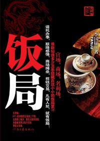 饭局txt下载