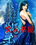 我的女友是妈妈桑