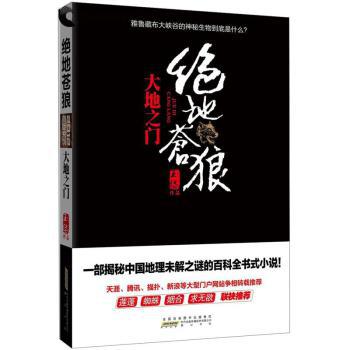 绝地苍狼txt下载