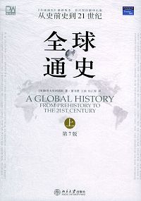 全球通史(上册)txt下载