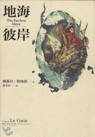 地海彼岸txt下载