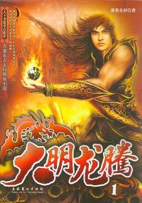 大明龙腾txt下载