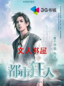 都市狂人