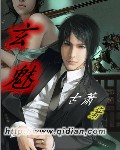 玄魅