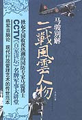 二战风云人物txt下载