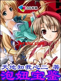 泡妞宝鉴
