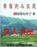 幸福的小农民