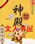 神殿
