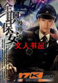 全职保安