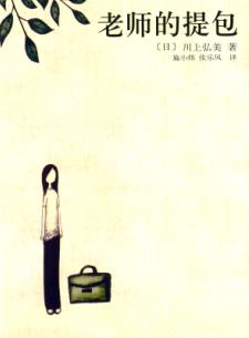 老师的提包