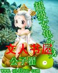 超级玄龟分身