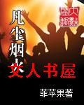 凡尘烟火