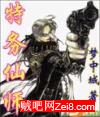 特务仙师