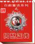 阿憨正传