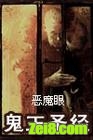 鬼王圣经
