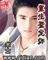 重生鉴定师