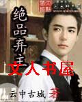 绝品弃主