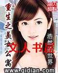 重生之美女公寓