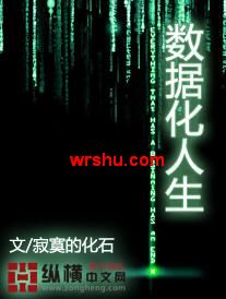 数据化人生