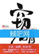 窃明
